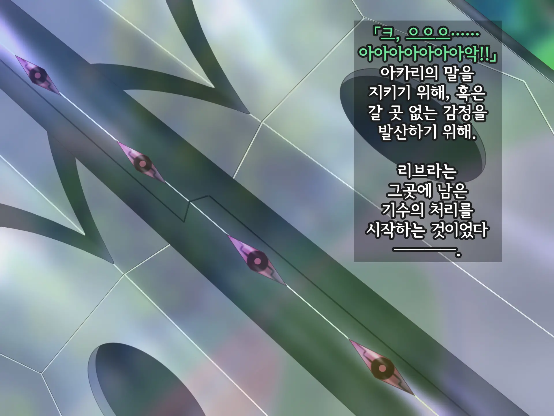 Kisou Seiki Asteria Etsugoku No Kisou Zecchou | 휘장성희 아스텔리아